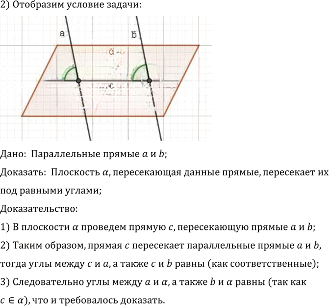 Иллюстрация к решению «Упр.34 Раздел 4 ГДЗ Погорелов 10-11 класс по геометрии (Геометрия)», 2