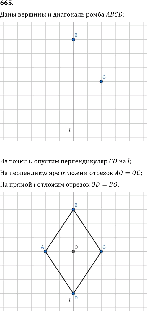 Иллюстрация к решению «Упр.665 ГДЗ Мерзляк Полонский 9 класс (Геометрия)», 1