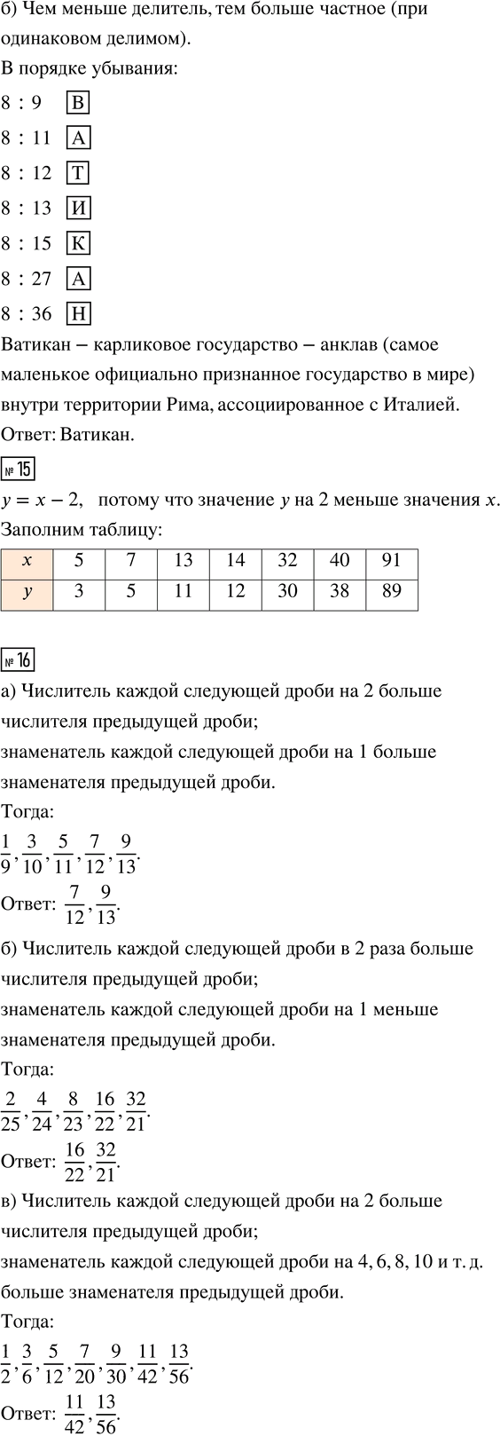 Иллюстрация к решению «Урок 3 Часть 2 ГДЗ Петерсон 4 класс (2015) (Математика)», 7