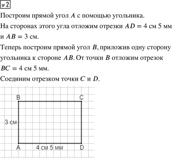 Иллюстрация к решению «Упр.2 Параграф 6 Часть 1 ГДЗ Рудницкая Юдачева 4 класс (2023) (Математика)», 1