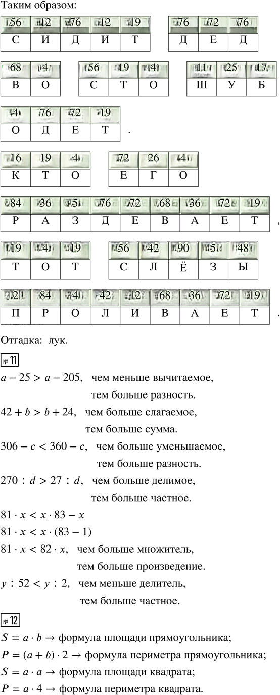 Иллюстрация к решению «Урок 30 Часть 1 ГДЗ Петерсон 3 класс (Математика)», 4