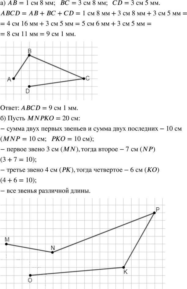Иллюстрация к решению «Упр.3.91 ГДЗ Дорофеев Шарыгин 5 класс (Математика)», 1