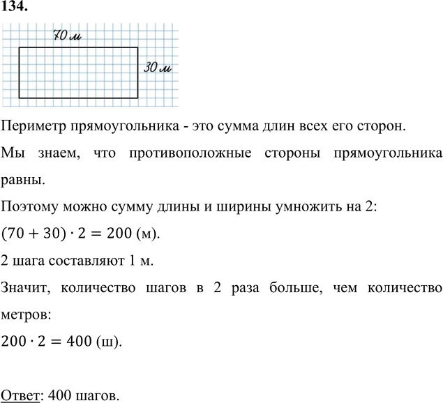 Иллюстрация к решению «Упр.134 Часть 1 ГДЗ Моро Бантова 4 класс (Математика)», 2