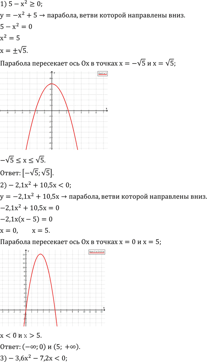 Иллюстрация к решению «Упр.664 ГДЗ Колягин Ткачёва 8 класс (Алгебра)», 2