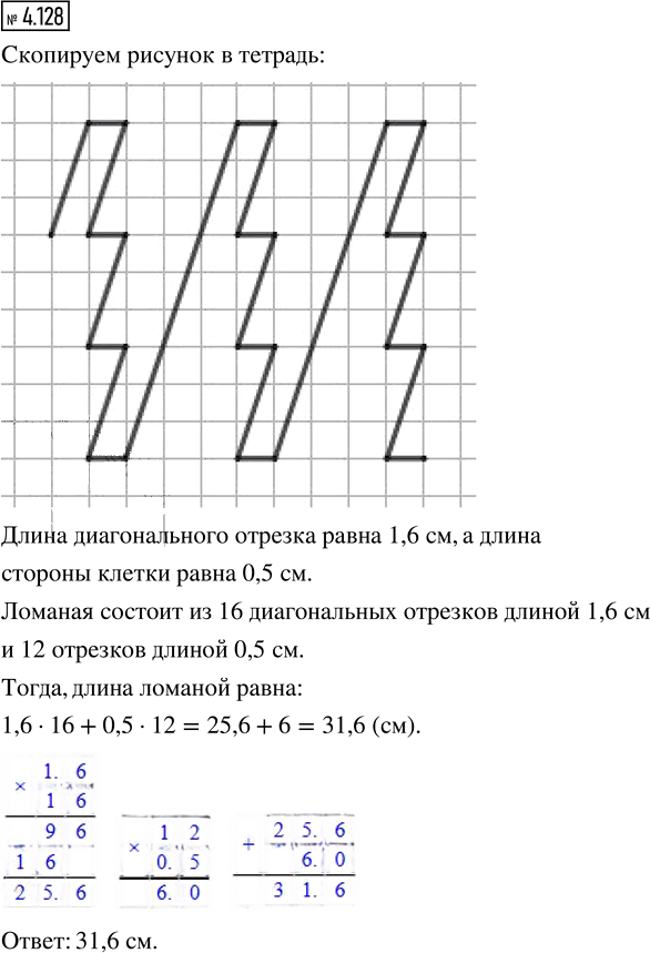 Иллюстрация к решению «Упр.4.128 ГДЗ Дорофеев Шарыгин 6 класс (Математика)», 1