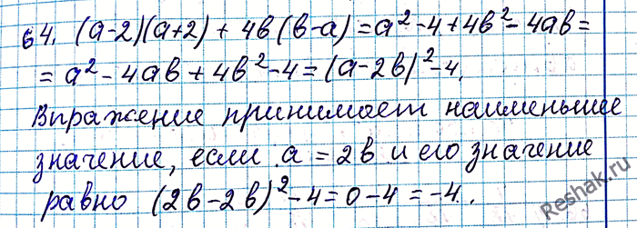 Иллюстрация к решению «Упр.64 ГДЗ Мерзляк Полонский 8 класс (Алгебра)», 4