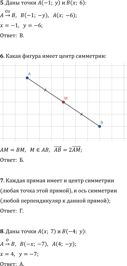 Иллюстрация к решению «Проверьте себя №5 ГДЗ Мерзляк Полонский 9 класс (Геометрия)», 2