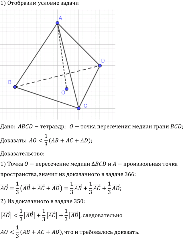 Иллюстрация к решению «Упр.608 ГДЗ Атанасян 10-11 класс по геометрии (Геометрия)», 1