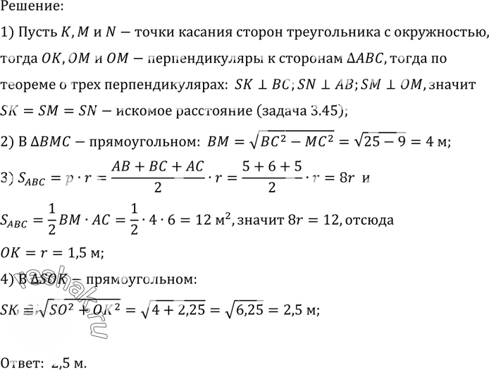 Иллюстрация к решению «Упр.52 Раздел 3 ГДЗ Погорелов 10-11 класс по геометрии (Геометрия)», 2