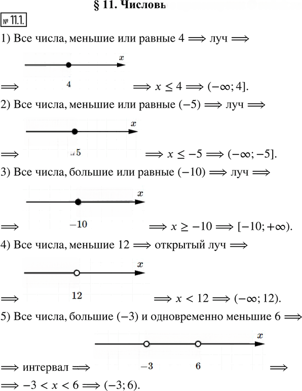 Иллюстрация к решению «Упр.11.1 ГДЗ Рабочая тетрадь Зубарева 6 класс Мнемозина (Математика)», 1