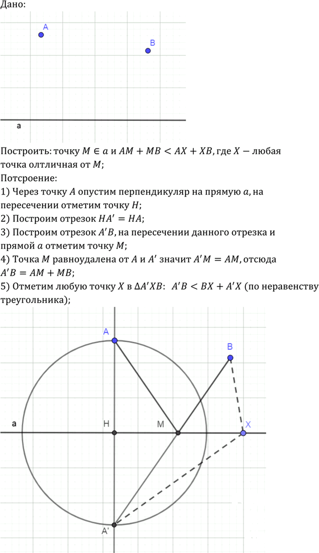 Иллюстрация к решению «Упр.355 ГДЗ Атанасян 7-9 класс по геометрии (Геометрия)», 2