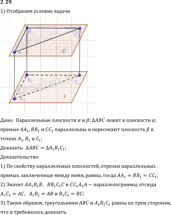 Иллюстрация к решению «Упр.29 Раздел 2 ГДЗ Погорелов 10-11 класс по геометрии (Геометрия)», 1