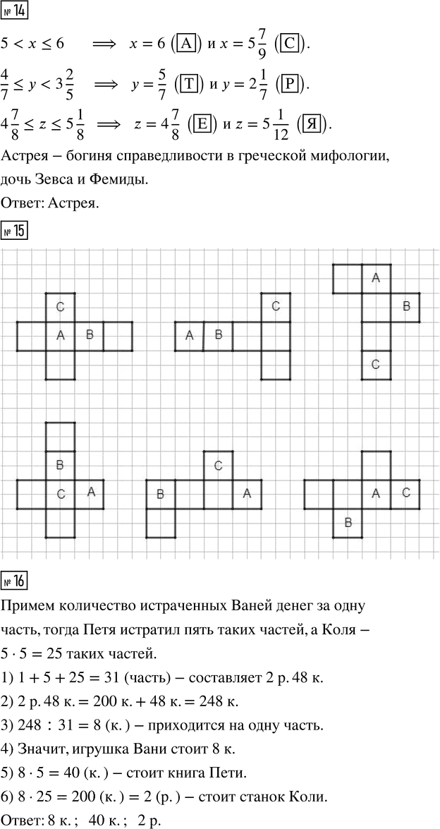 Иллюстрация к решению «Урок 25 Часть 2 ГДЗ Петерсон 4 класс (2015) (Математика)», 9