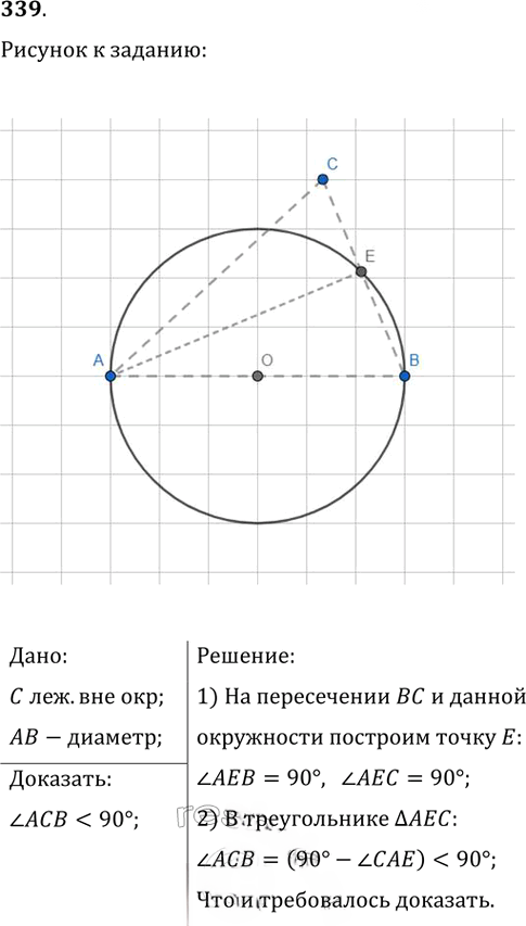 Иллюстрация к решению «Упр.339 ГДЗ Атанасян 7-9 класс по геометрии (Геометрия)», 1