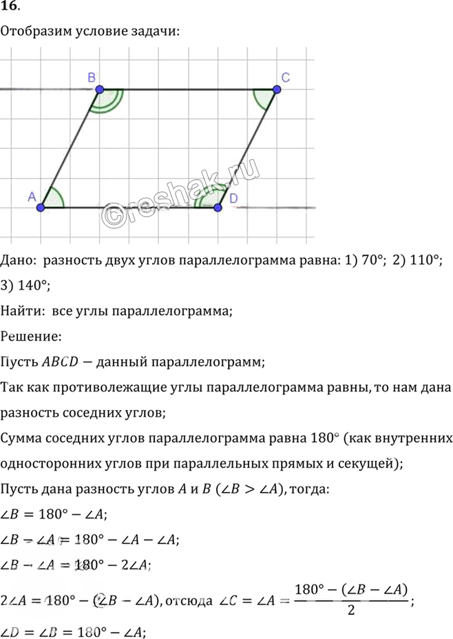 Иллюстрация к решению «Упр.6.16 ГДЗ Погорелов 7-9 класс (Геометрия)», 1