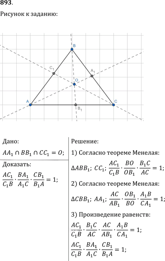Иллюстрация к решению «Упр.893 ГДЗ Атанасян 7-9 класс по геометрии (Геометрия)», 1