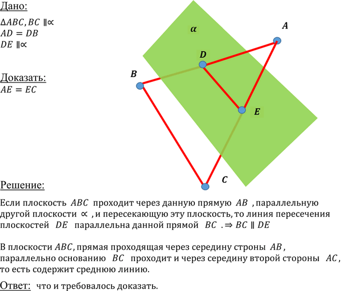 Иллюстрация к решению «Упр.31 ГДЗ Атанасян 10-11 класс по геометрии (Геометрия)», 1