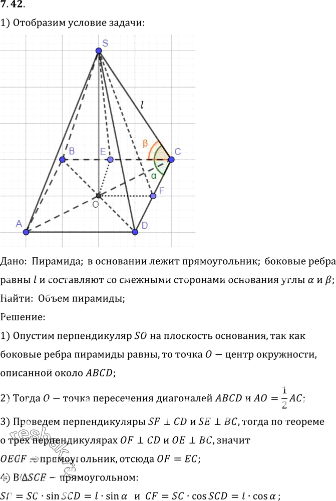 Иллюстрация к решению «Упр.42 Раздел 7 ГДЗ Погорелов 10-11 класс по геометрии (Геометрия)», 1