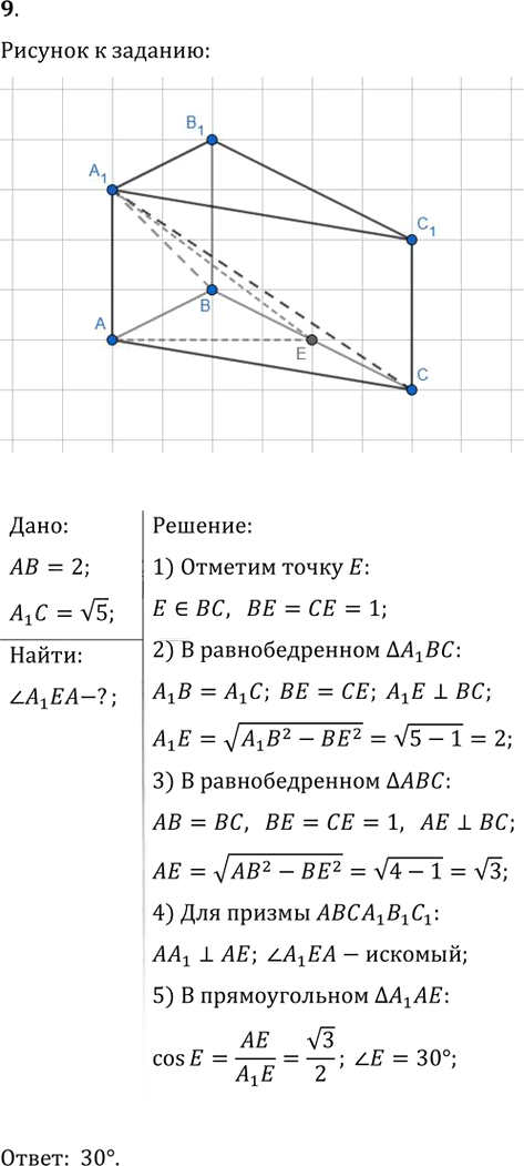 Иллюстрация к решению «Подготовка к ЕГЭ Задание 14 Упр.9 ГДЗ Атанасян 10-11 класс по геометрии (Геометрия)», 1