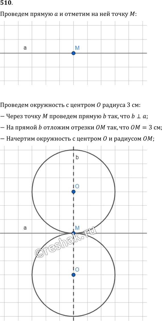 Иллюстрация к решению «Упр.510 ГДЗ Мерзляк Полонский 7 класс (Геометрия)», 1