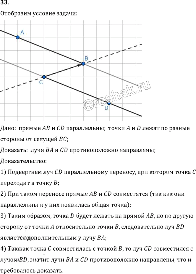 Иллюстрация к решению «Упр.9.33 ГДЗ Погорелов 7-9 класс (Геометрия)», 1