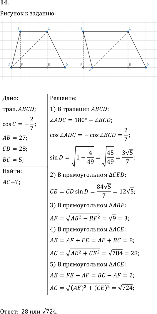 Иллюстрация к решению «Подготовка к ЕГЭ Задание 16 Упр.14 ГДЗ Атанасян 10-11 класс по геометрии (Геометрия)», 1