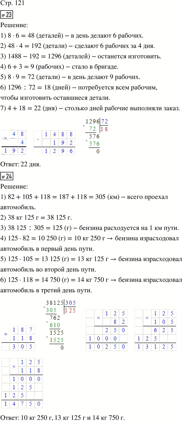 Иллюстрация к решению «Стр.121 Часть 2 ГДЗ Дорофеев Миракова 4 класс (2024) (Математика)», 1