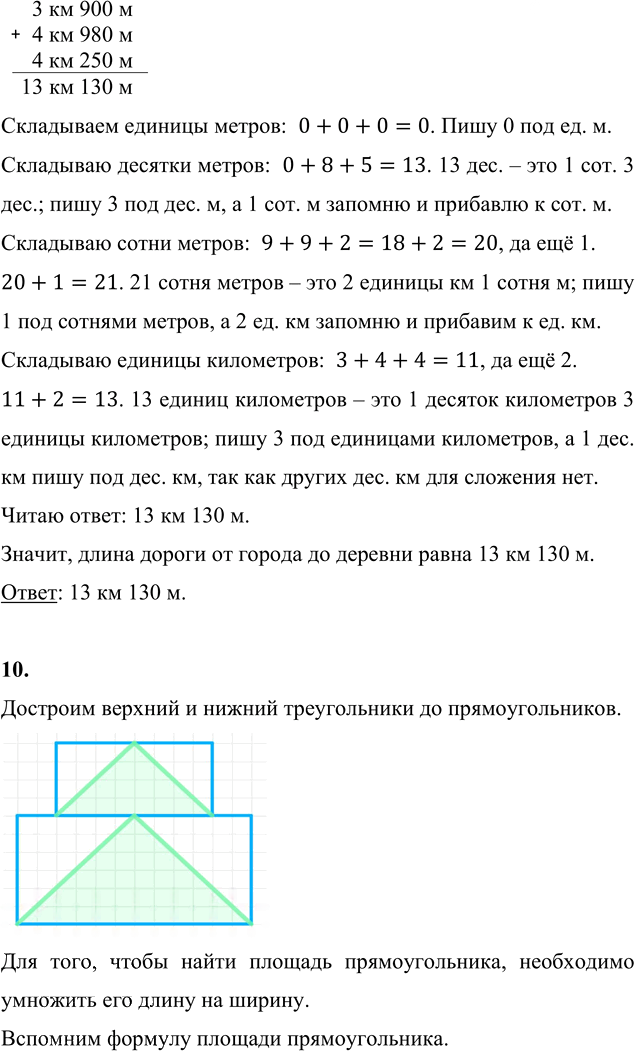 Иллюстрация к решению «Стр.39 Часть 2 ГДЗ Дорофеев Миракова 4 класс (2023) (Математика)», 6