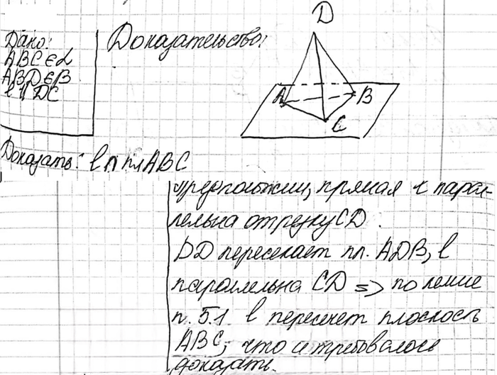 Иллюстрация к решению «Упр.21 ГДЗ Атанасян 10-11 класс по геометрии (Геометрия)», 2