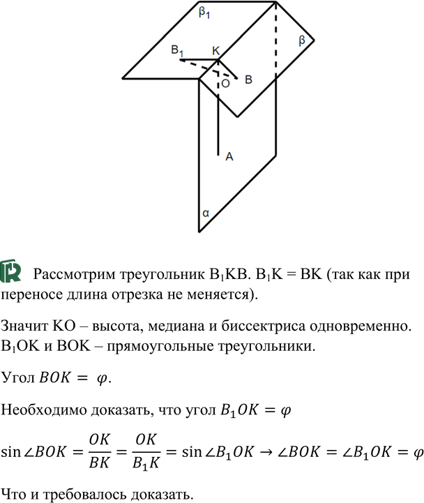 Иллюстрация к решению «Упр.762 ГДЗ Атанасян 10-11 класс по геометрии (Геометрия)», 1