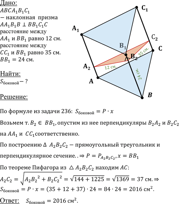 Иллюстрация к решению «Упр.238 ГДЗ Атанасян 10-11 класс по геометрии (Геометрия)», 1