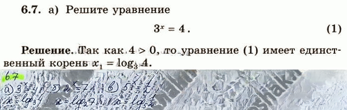 Иллюстрация к решению «Упр.6.7 ГДЗ Никольский 10 класс (Алгебра)», 2