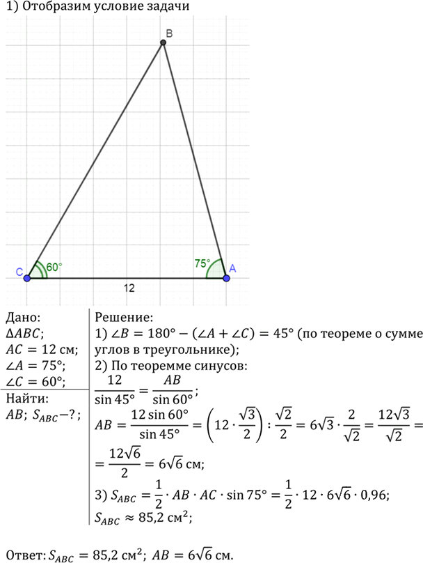 Иллюстрация к решению «Упр.1115 ГДЗ Атанасян 7-9 класс по геометрии (Геометрия)», 1