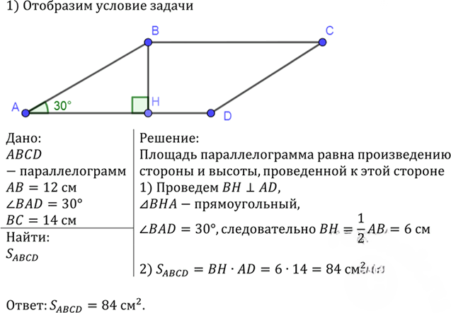 Иллюстрация к решению «Упр.557 ГДЗ Атанасян 7-9 класс по геометрии (Геометрия)», 1