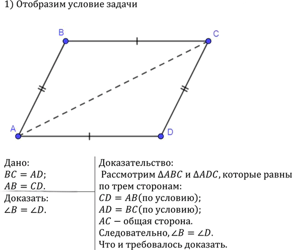 Иллюстрация к решению «Упр.137 ГДЗ Атанасян 7-9 класс по геометрии (Геометрия)», 2
