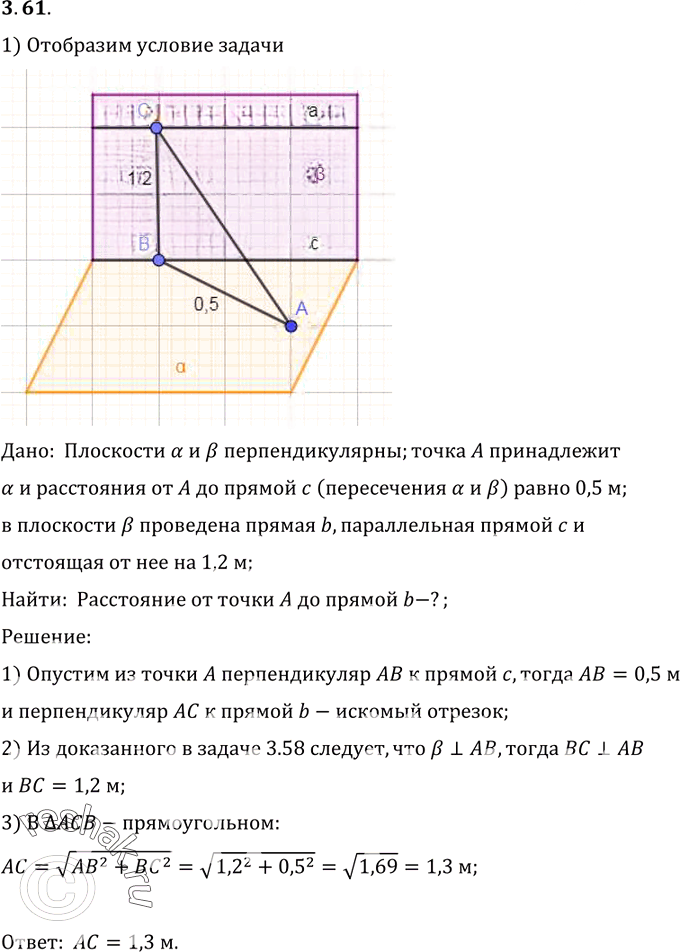 Иллюстрация к решению «Упр.61 Раздел 3 ГДЗ Погорелов 10-11 класс по геометрии (Геометрия)», 1