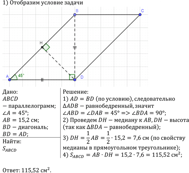 Иллюстрация к решению «Упр.466 ГДЗ Атанасян 7-9 класс по геометрии (Геометрия)», 2