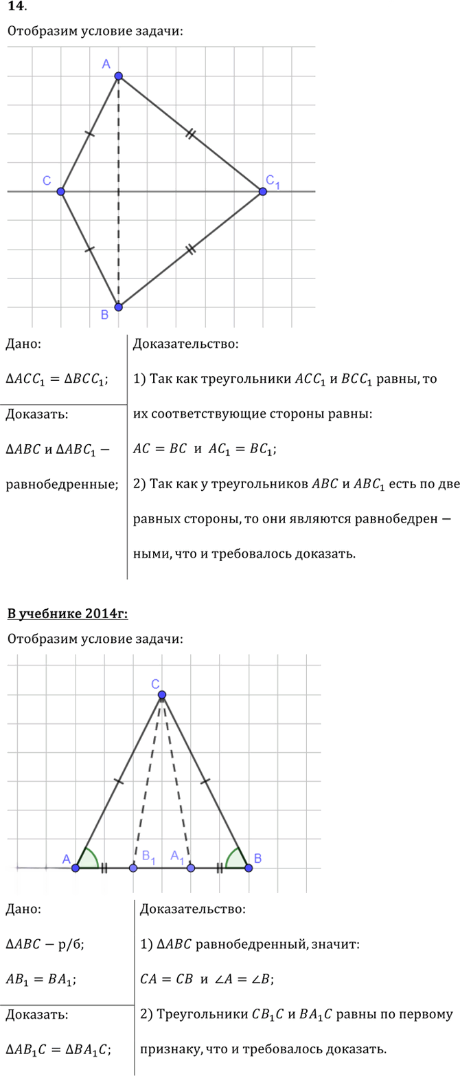 Иллюстрация к решению «Упр.3.14 ГДЗ Погорелов 7-9 класс (Геометрия)», 1