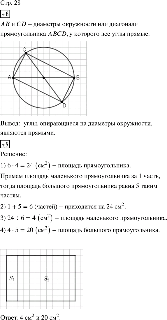 Иллюстрация к решению «Стр.28 Часть 2 ГДЗ Дорофеев Миракова 4 класс (2024) (Математика)», 1