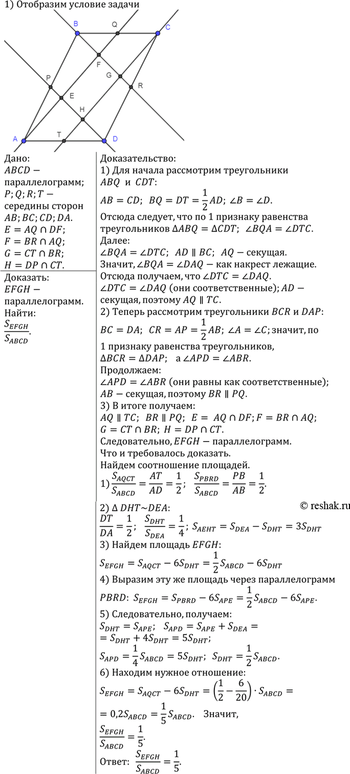 Иллюстрация к решению «Упр.845 ГДЗ Атанасян 7-9 класс по геометрии (Геометрия)», 1