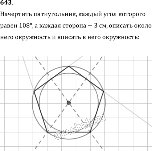Иллюстрация к решению «Упр.643 ГДЗ Мерзляк Полонский 8 класс (Геометрия)», 1