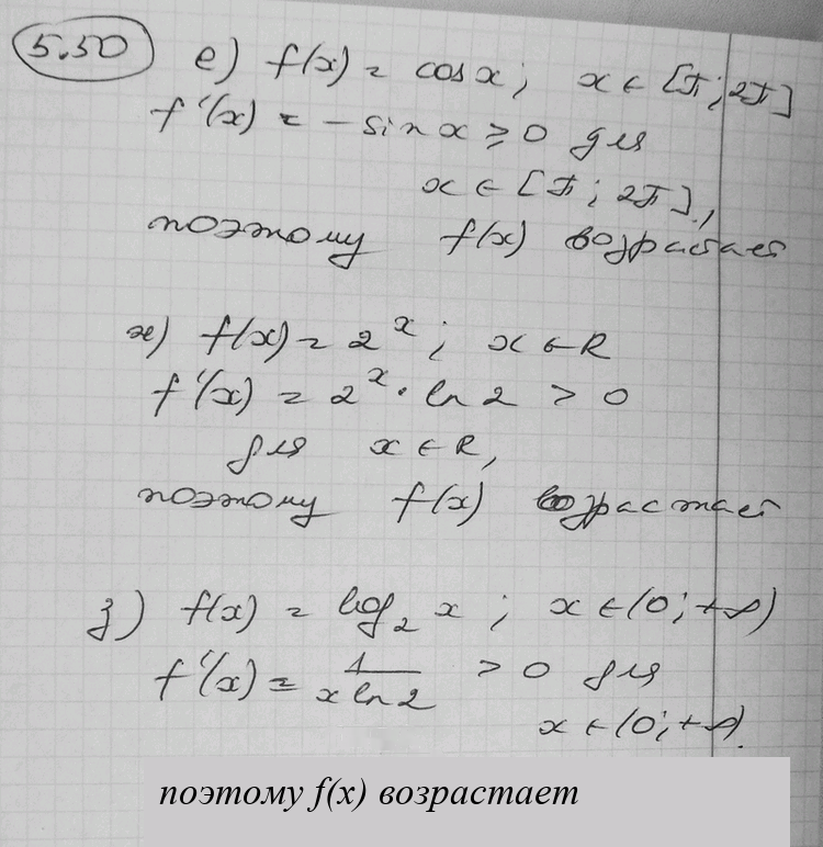 Иллюстрация к решению «Упр.5.50 ГДЗ Никольский Потапов 11 класс (Алгебра)», 2
