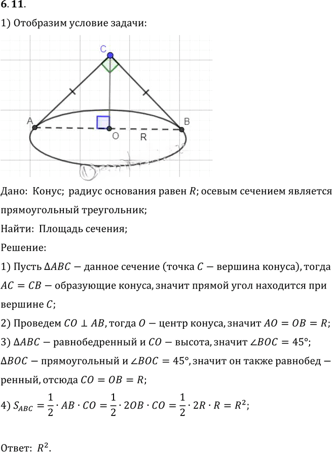 Иллюстрация к решению «Упр.11 Раздел 6 ГДЗ Погорелов 10-11 класс по геометрии (Геометрия)», 1
