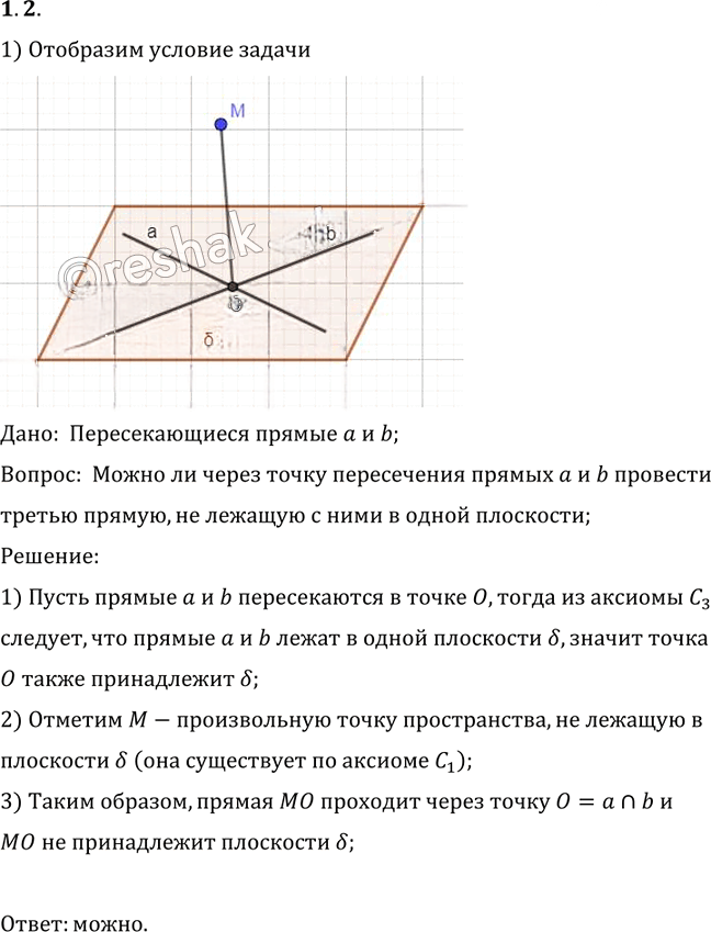 Иллюстрация к решению «Упр.2 Раздел 1 ГДЗ Погорелов 10-11 класс по геометрии (Геометрия)», 1