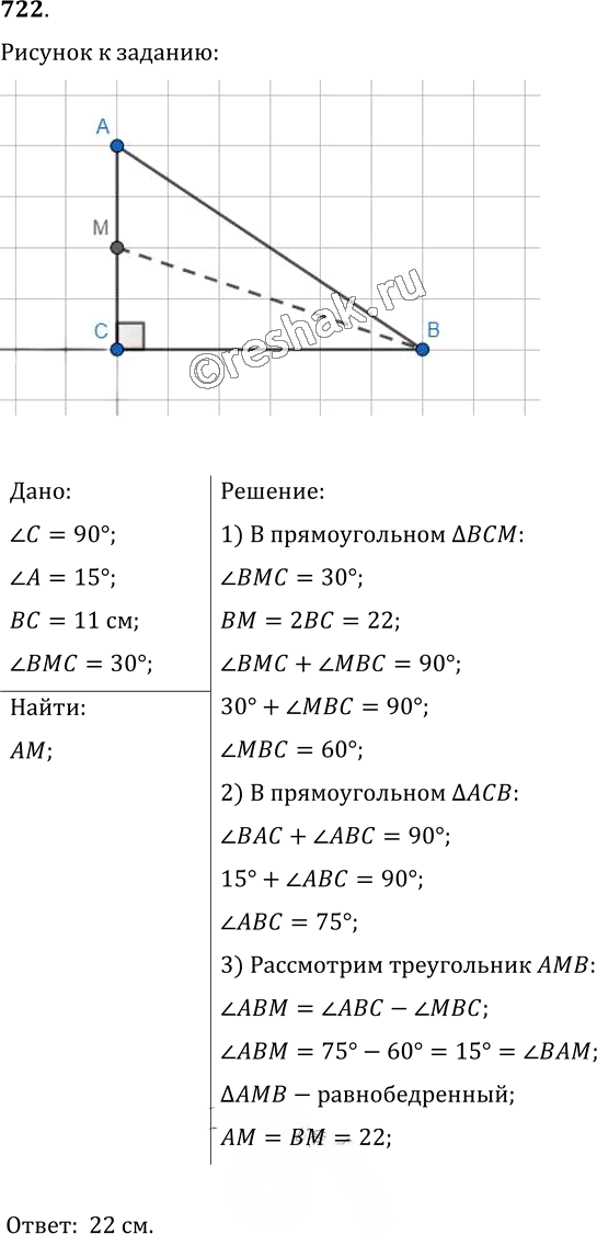 Иллюстрация к решению «Упр.722 ГДЗ Мерзляк Полонский 7 класс (Геометрия)», 1