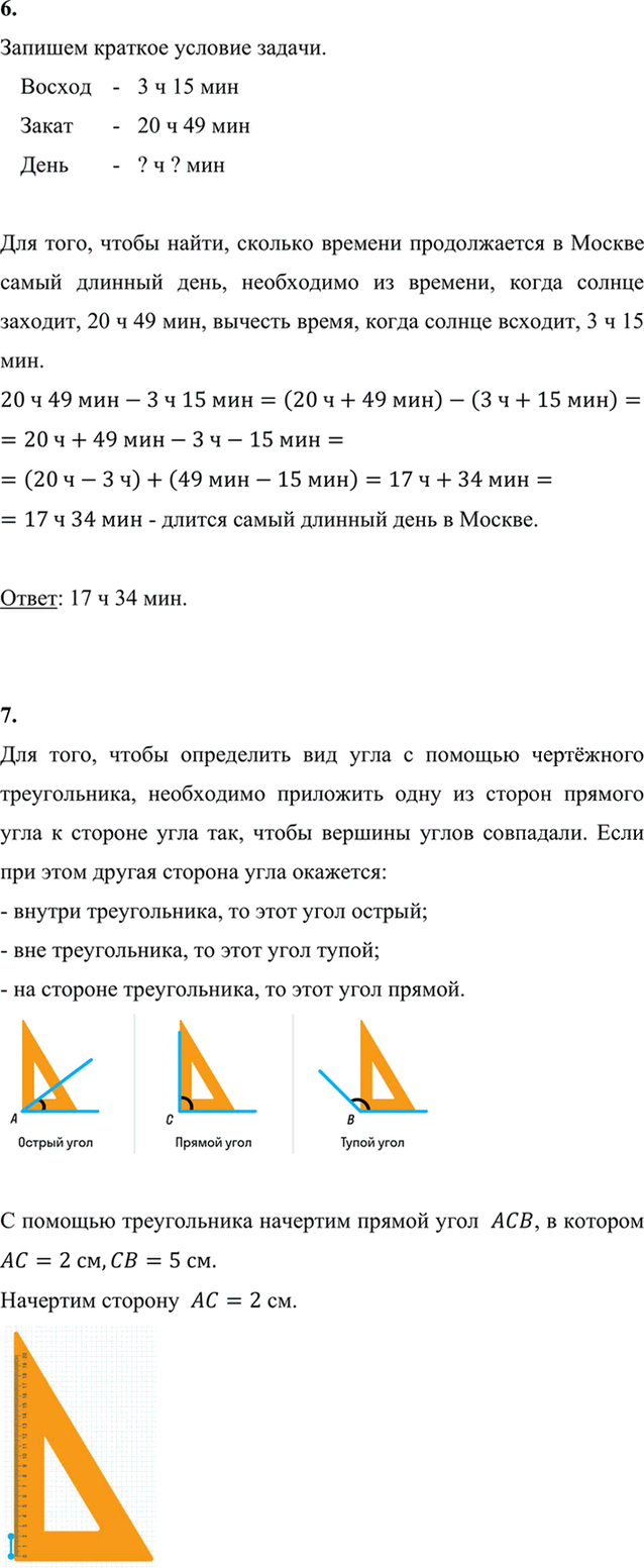 Иллюстрация к решению «Стр.58 Часть 2 ГДЗ Дорофеев Миракова 4 класс (2023) (Математика)», 9