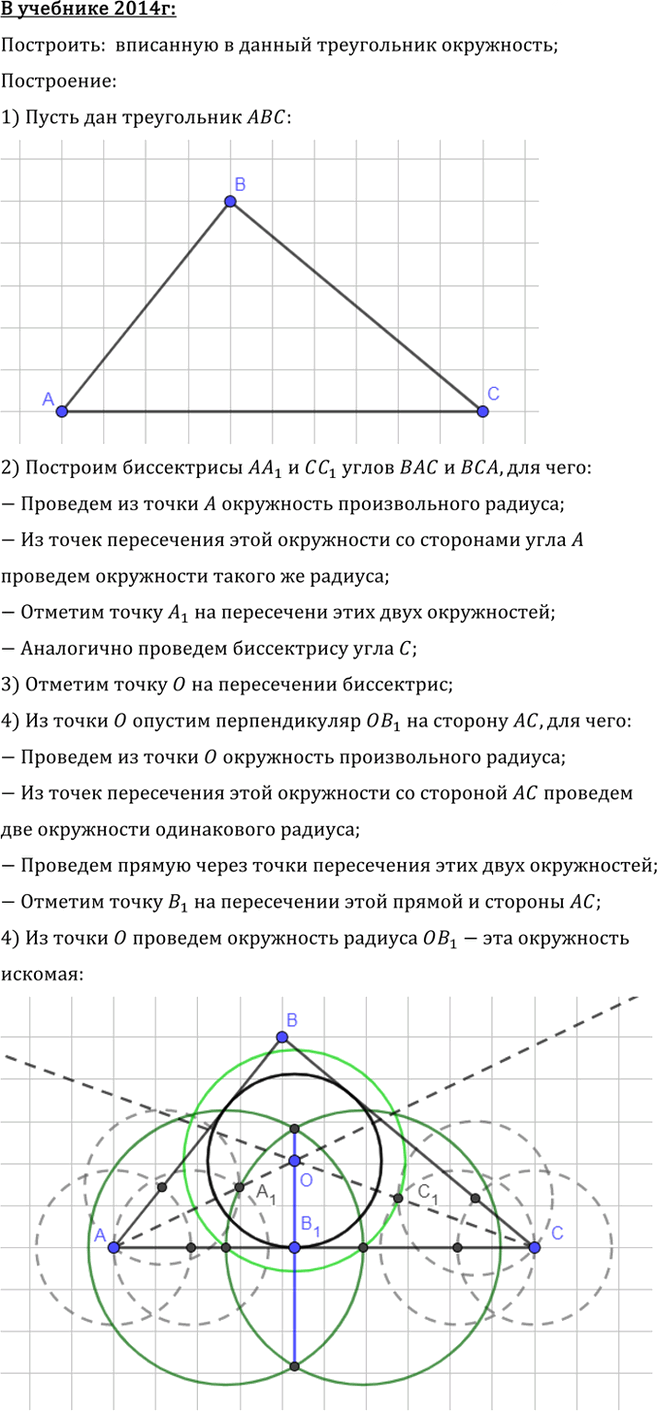 Иллюстрация к решению «Упр.5.26 ГДЗ Погорелов 7-9 класс (Геометрия)», 2