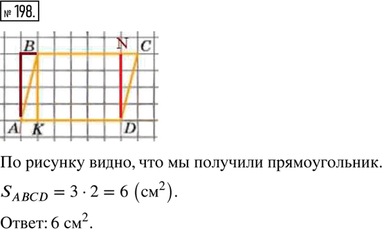 Иллюстрация к решению «Упр.198 ГДЗ Никольский Потапов 6 класс (Математика)», 1