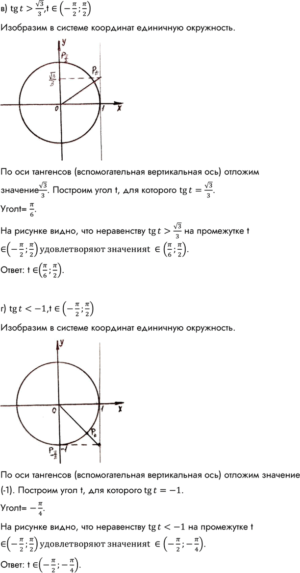 Иллюстрация к решению «Упр.153 ГДЗ Колмогоров 10-11 класс (Алгебра)», 2