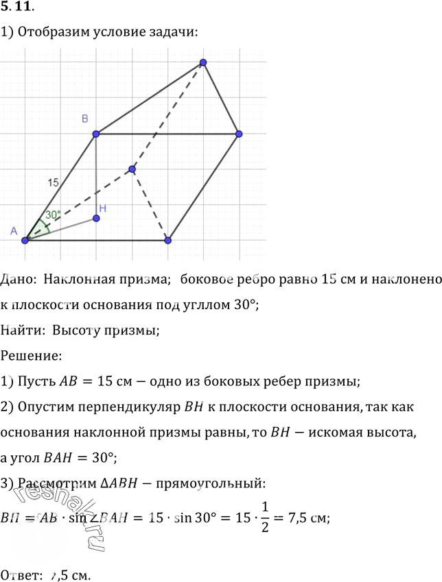 Иллюстрация к решению «Упр.11 Раздел 5 ГДЗ Погорелов 10-11 класс по геометрии (Геометрия)», 1